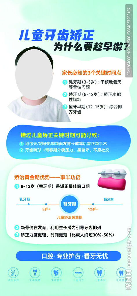 口腔宣传