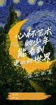 星空画室心怀艺术海报设计
