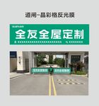 全友家居道闸画面设计