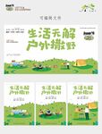 户外露营烧烤休闲海报设计