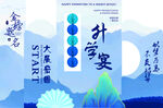 升学宴