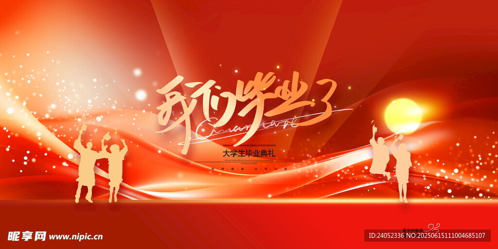 毕业季海报