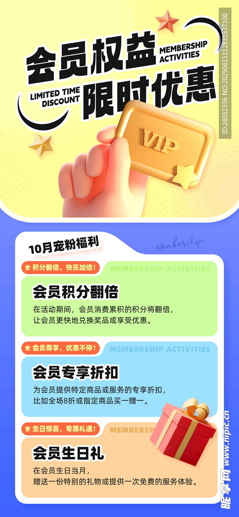 积分兑换海报