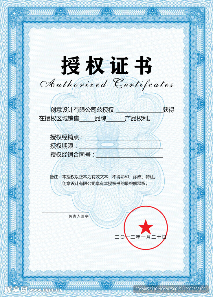 授权证书