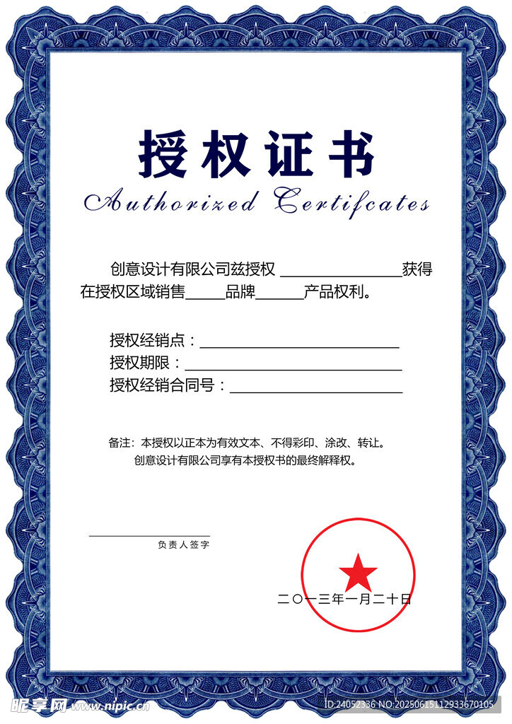 授权证书