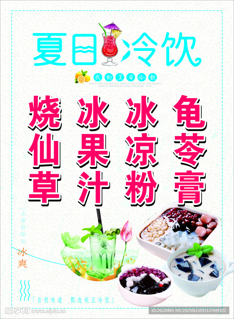 夏日缤纷冷饮