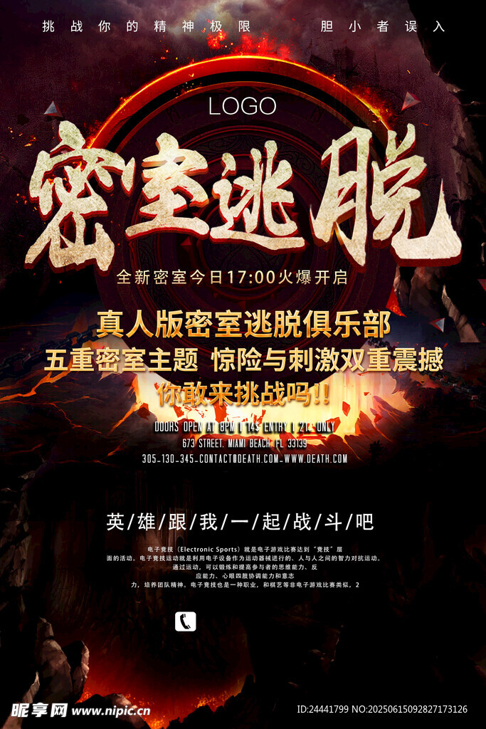 密室脱逃