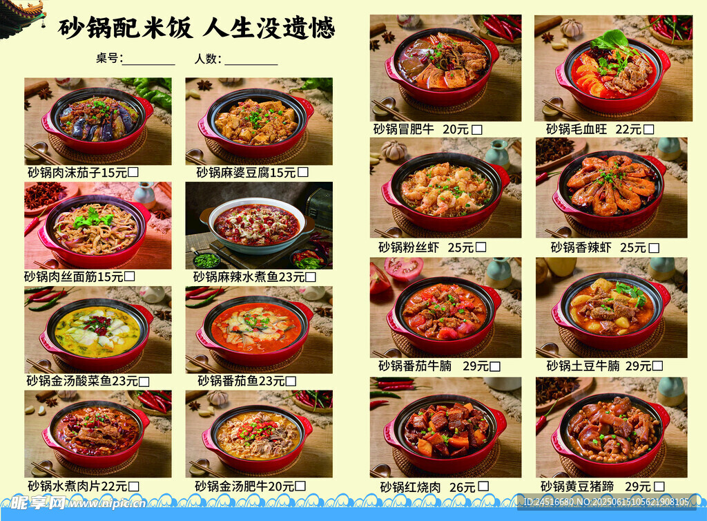 多样美食套餐展示