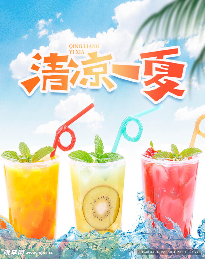 奶茶海报 