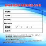 高层民用建筑公示牌