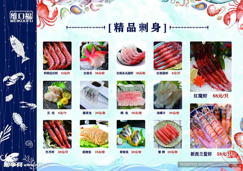 精品刺身菜单展示 三文鱼 海鲜