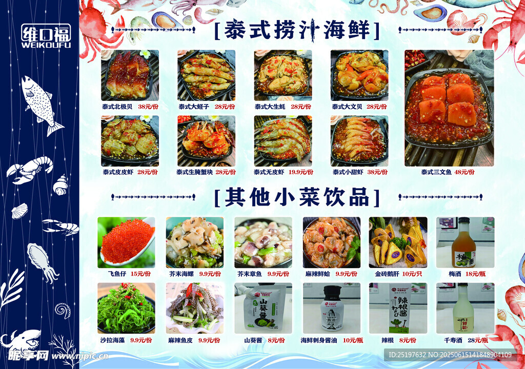 泰式美食菜单展示