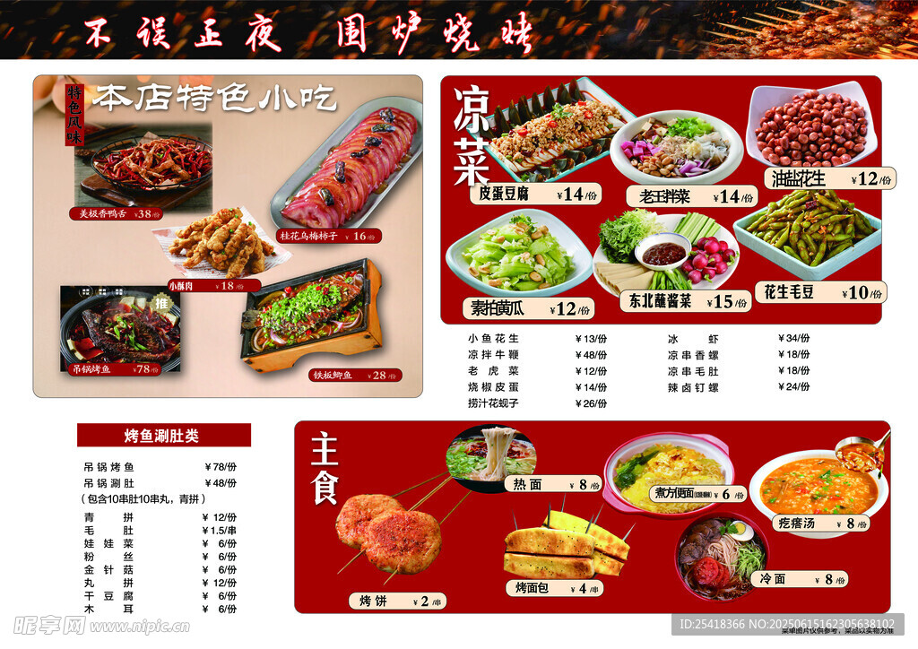 烧烤店海报