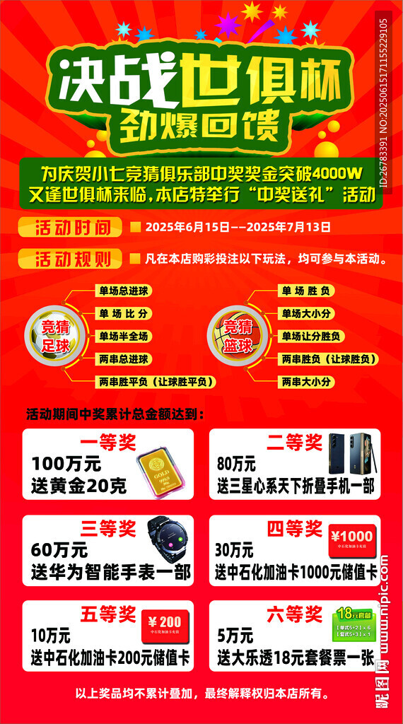 世俱杯海报