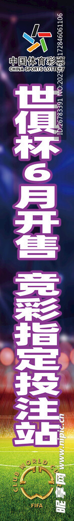 足球比赛球员名单展示
