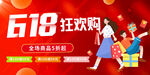 618狂欢购