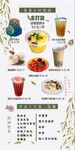 清新茶饮与美食菜单展示