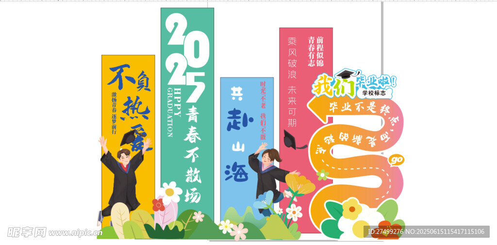 毕业季美陈