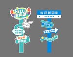 开学美陈
