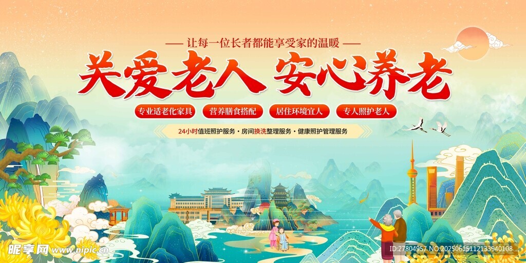 关爱老人 