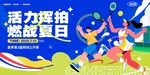 网球