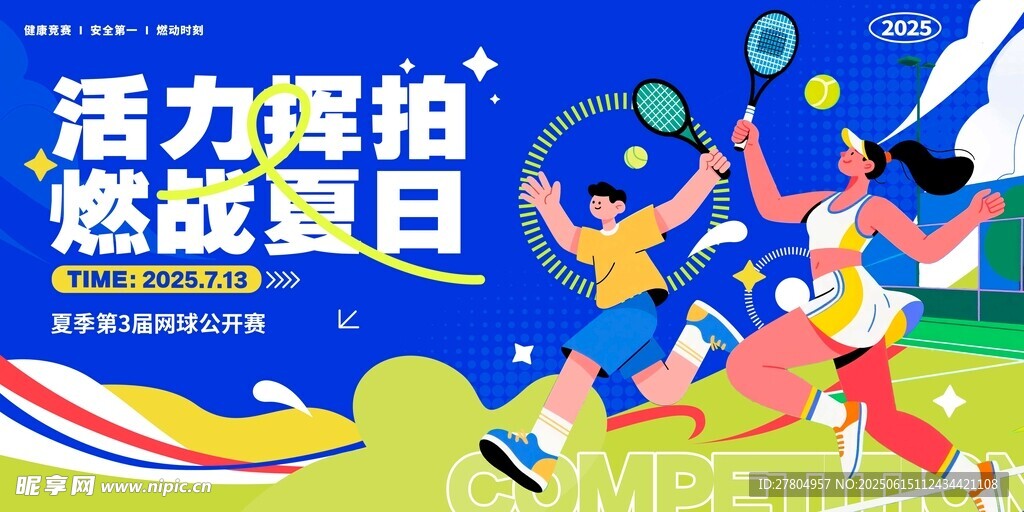 网球