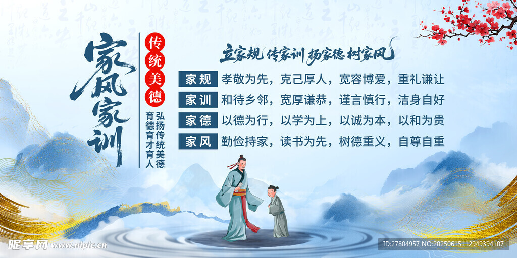 家风家训
