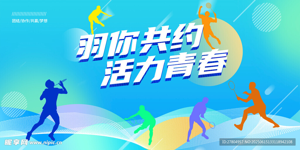 羽毛球