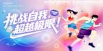 运动会