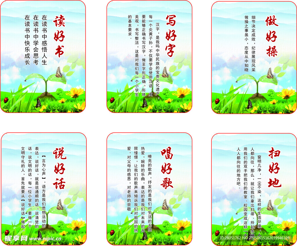 校园标语
