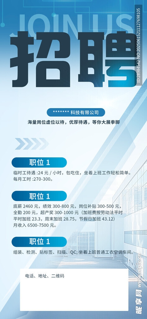 企业招聘海报展示