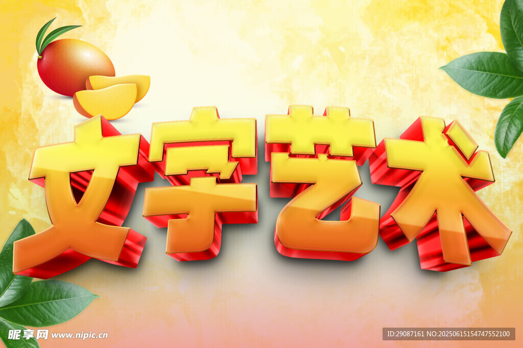 特效字样机