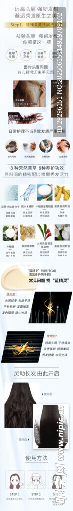 洗发水详情页护发素详情页