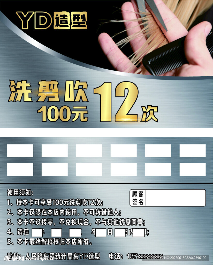 洗剪吹名片