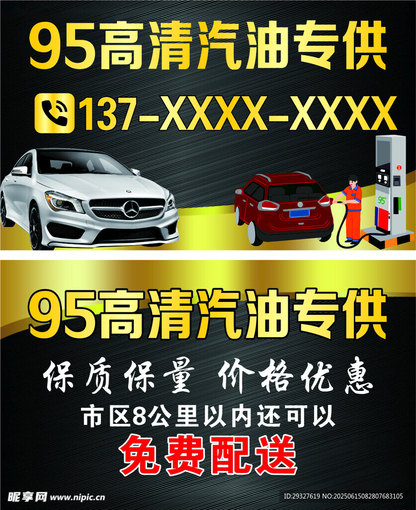 95高清汽油供应优惠活动