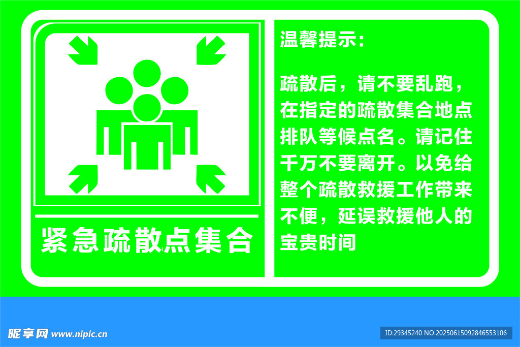 急救站点集合图示