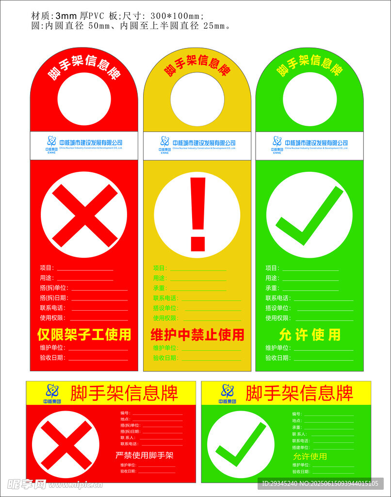 脚手架信息牌