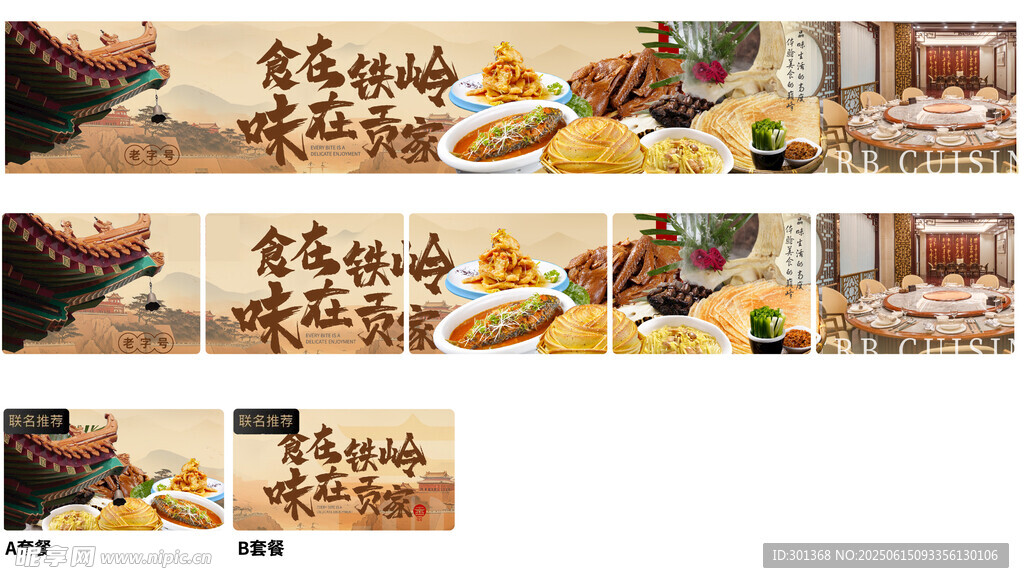 餐饮炒菜东北菜五连图