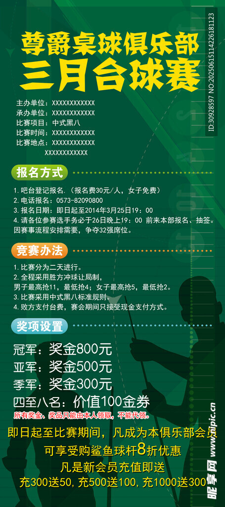台球海报