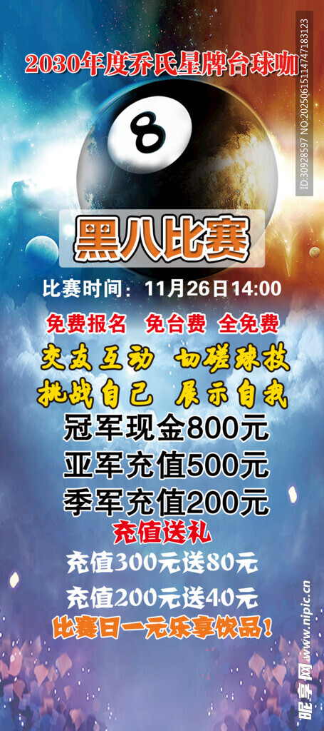 台球海报