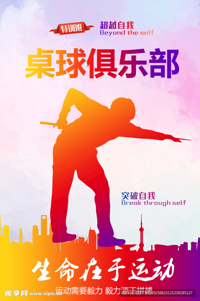 台球海报