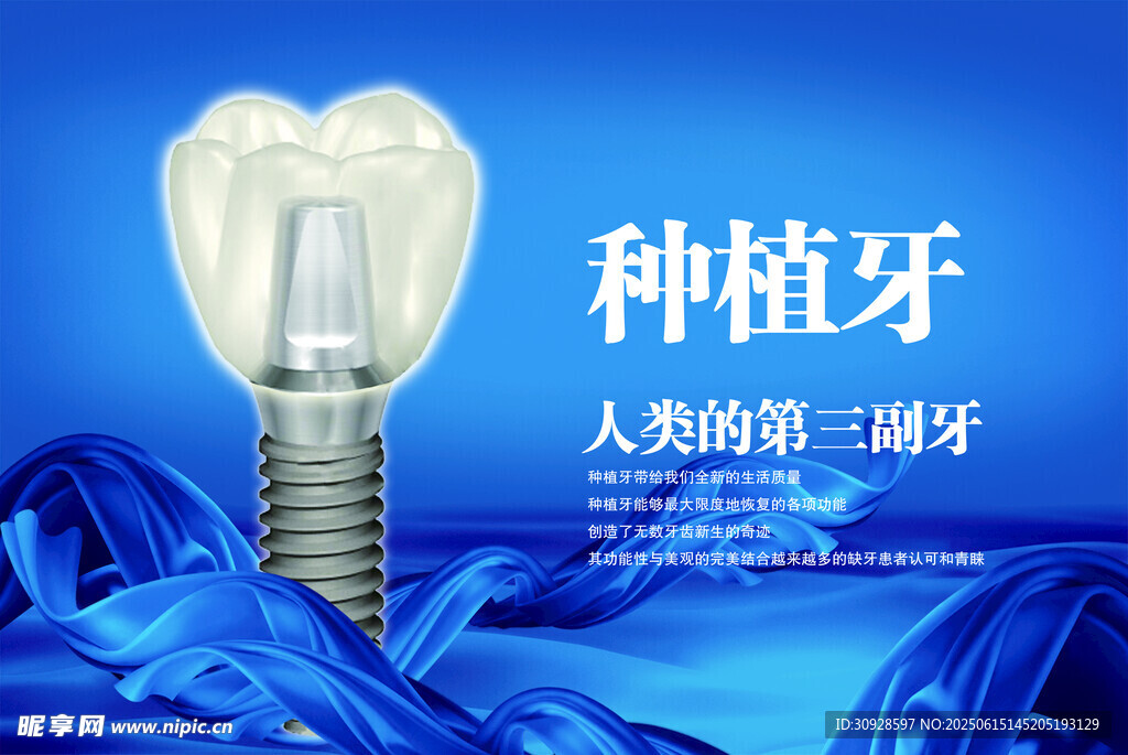 牙科海报