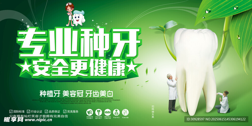 牙科海报