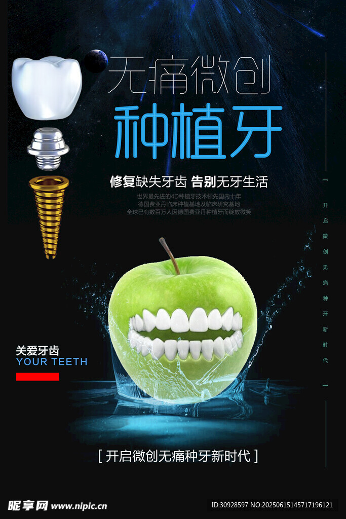 牙科海报