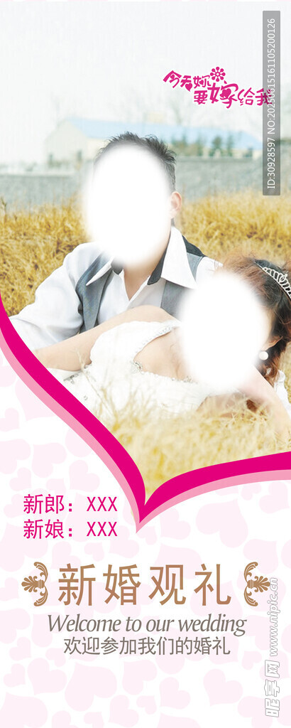 婚礼展架