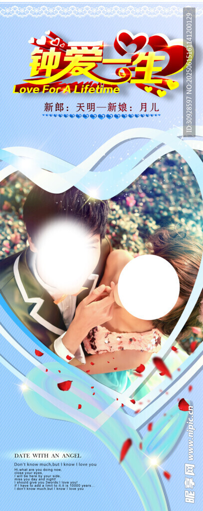 婚礼展架