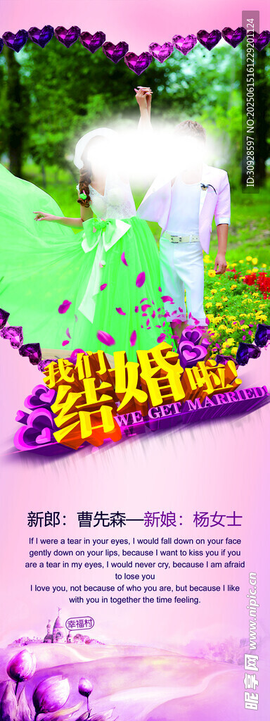 婚礼展架