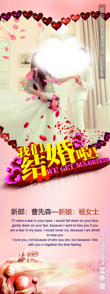 婚礼展架