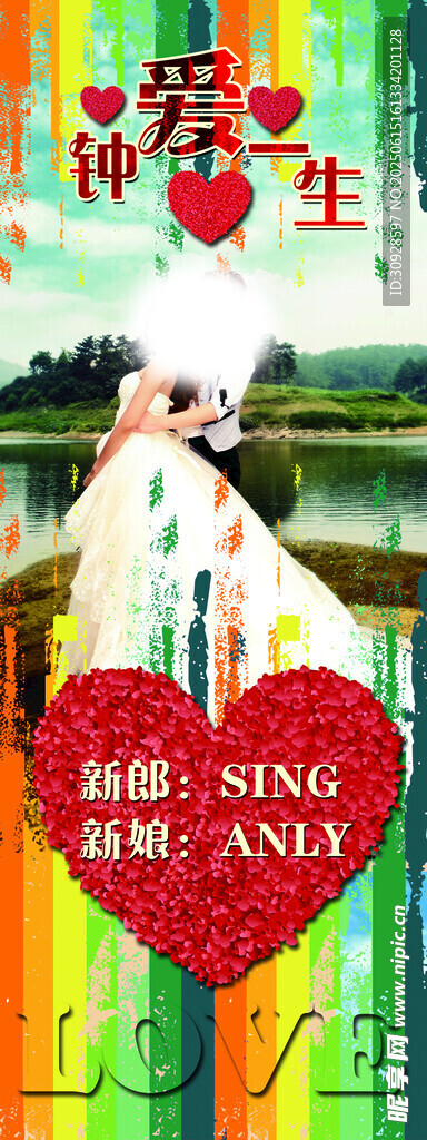 婚礼展架