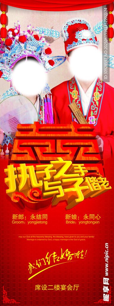 婚礼展架